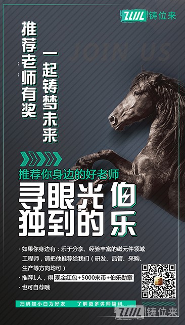 寻眼光独到的伯乐海报1.jpg