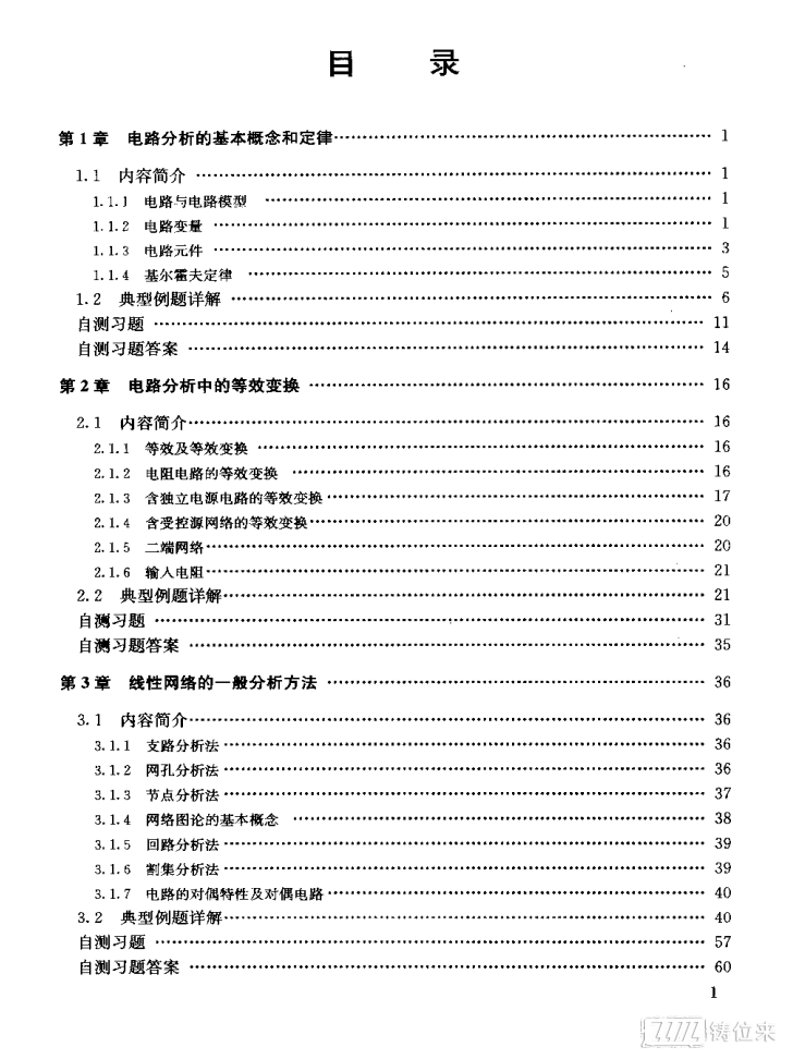 张宇飞版电路分析基础的辅导与习题详细资料讲解 圈子 铸位来 电子行业专业型人才成长平台