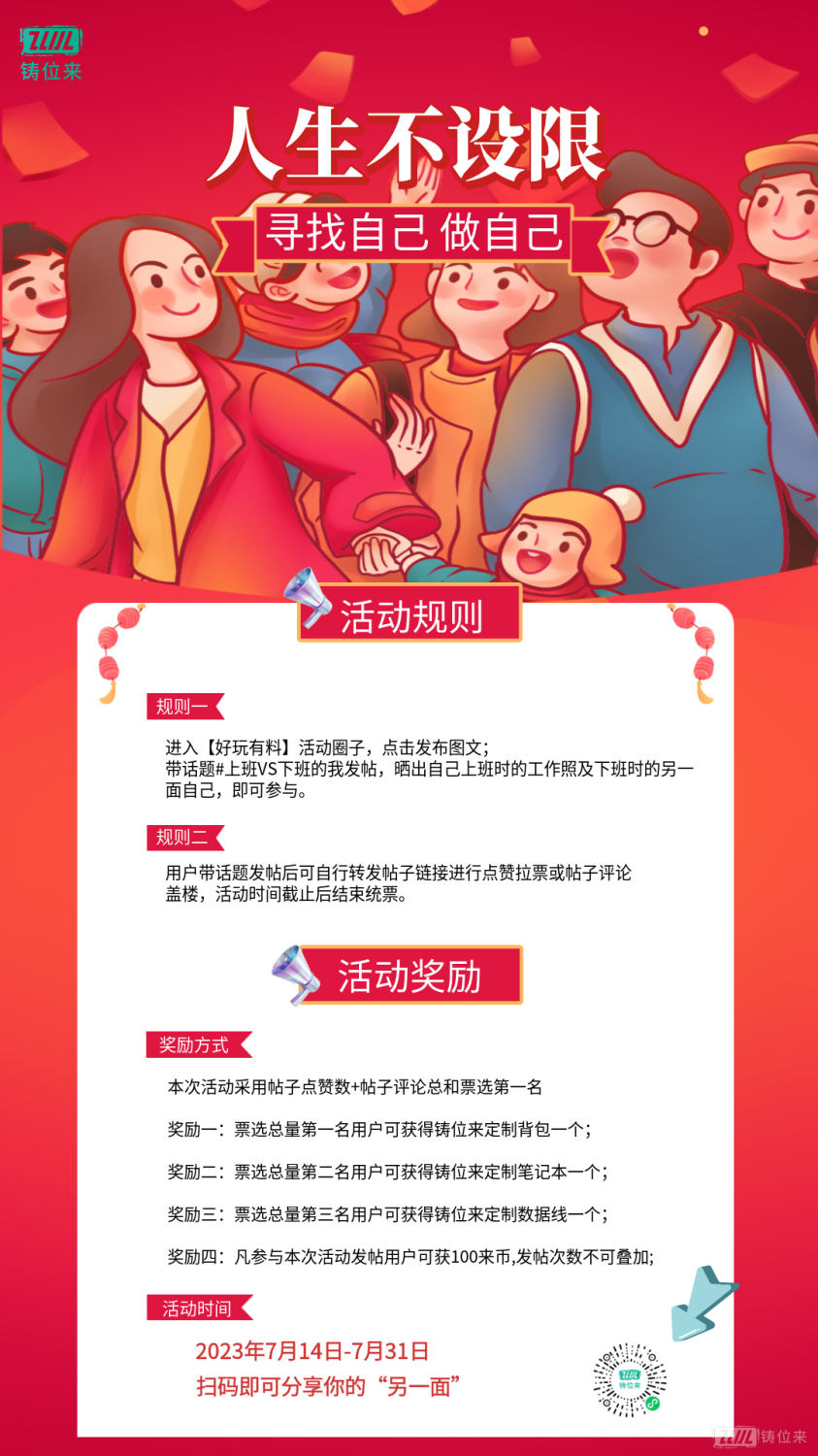#上班VS下班的我#人生不设限，寻找更多面的自己-圈子|铸位来-电子行业专业型人才成长平台