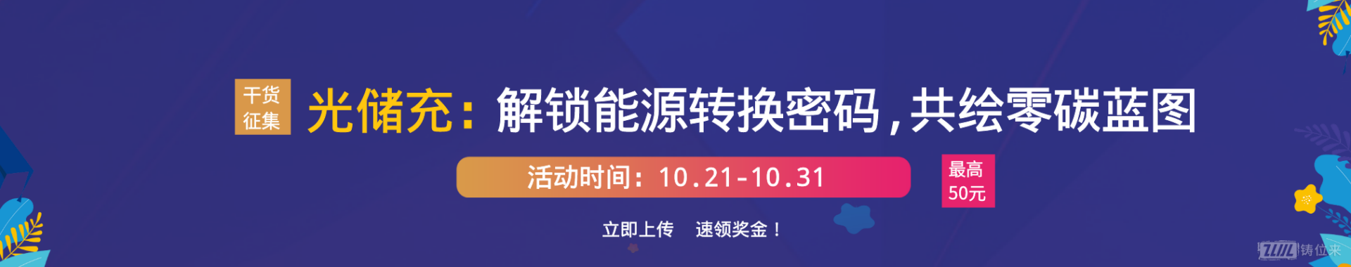 光储充banner.png
